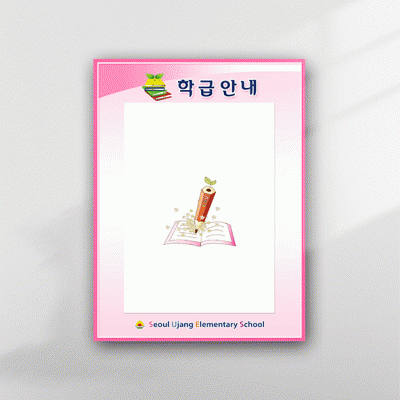 학급안내5