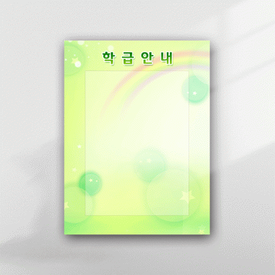 학급안내6
