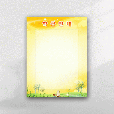 학급안내7