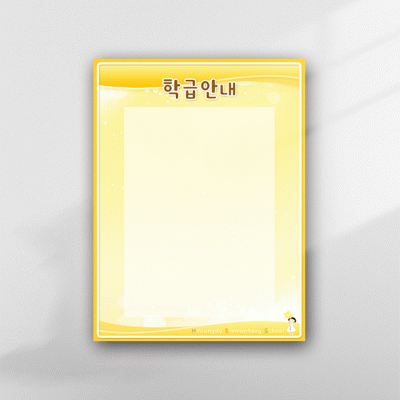 학급안내8-1