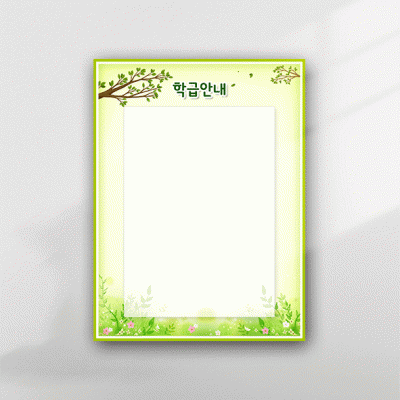 학급안내12