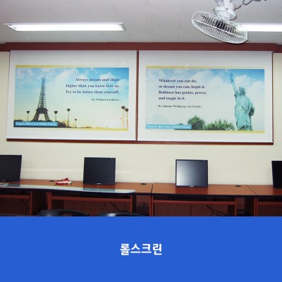 신촌중2-롤스크린