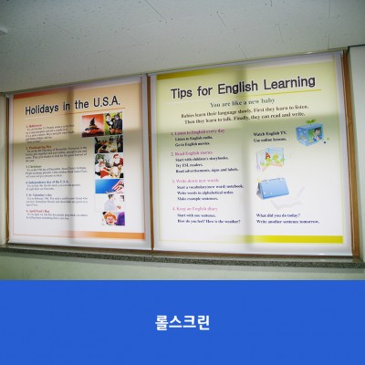 오산운암중-롤스크린