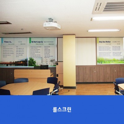 성남방송고-롤스크린