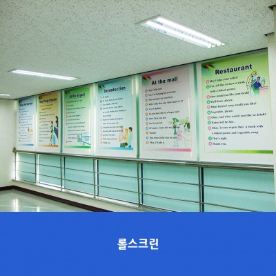 충의중-롤스크린