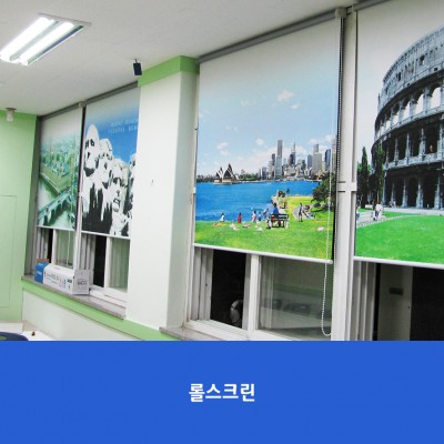 구운초-롤스크린