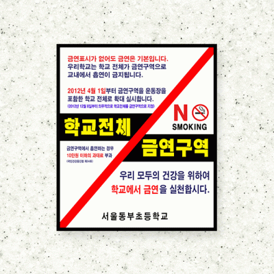 금연안내판2