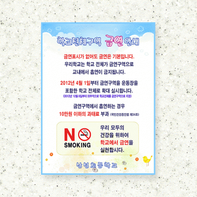 금연안내판3