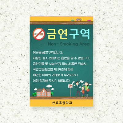 금연안내판11