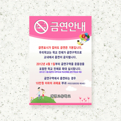 금연안내판12