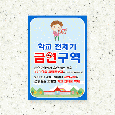 금연안내판16