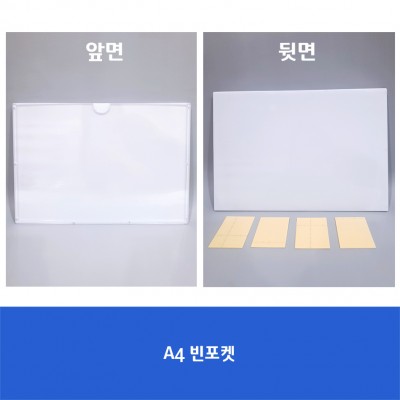 A4빈포켓-가로형