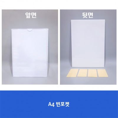 A4빈포켓-세로형