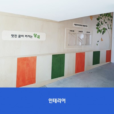 당곡초병설유치원
