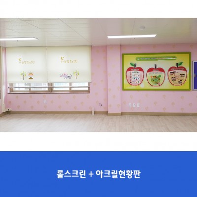 하늘빛유치원3-롤스크린