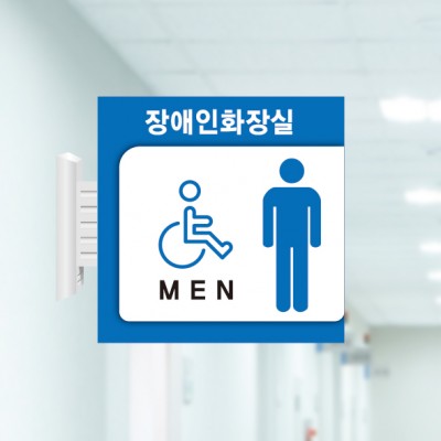 화장실24-남-장애