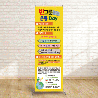 배너110)빈그릇운동day