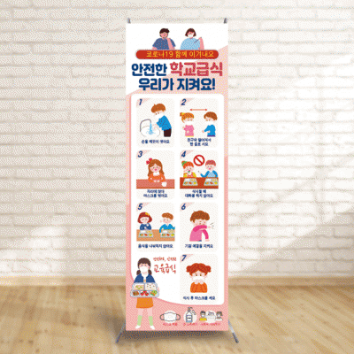 배너111)안전한학교급식