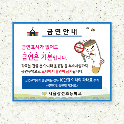 금연안내판21
