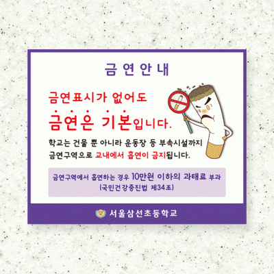 금연안내판24