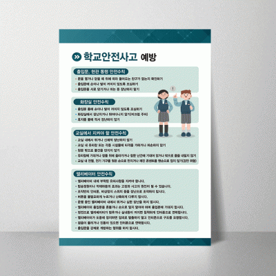 S244-2.학교안전사고예방