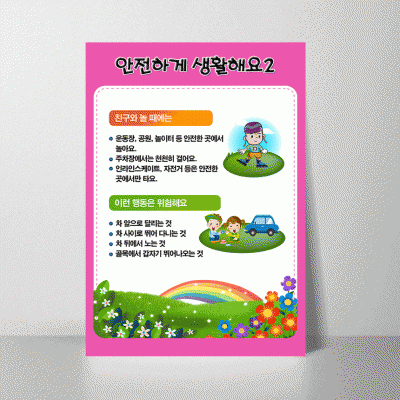 S252.안전하게생활해요2