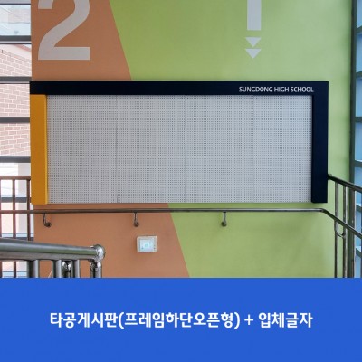 성동고