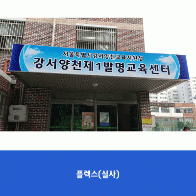강서양천교육지원청
