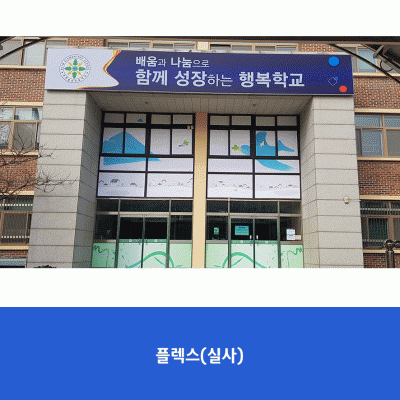 부천중원초