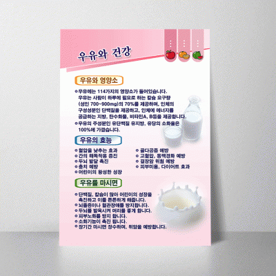 B32.우유와건강