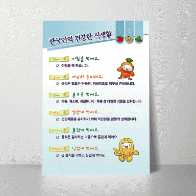 B106.한국인읜건강한식생활