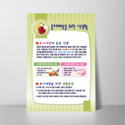 B125-2.충치예방을위한식생활