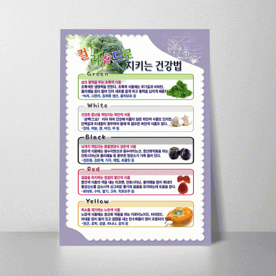 B157-2.컬러푸드로지키는건강법