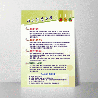 B158.가스안전수칙