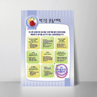 B184-2.빈그릇운동서약