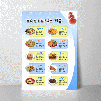 B201.음식속에숨어있는기름