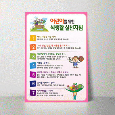 B269.어린이를위한식생활실천지침