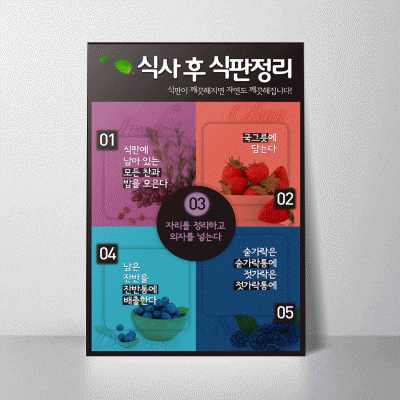 B292.식사후식판정리
