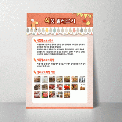 B308.식품알레르기