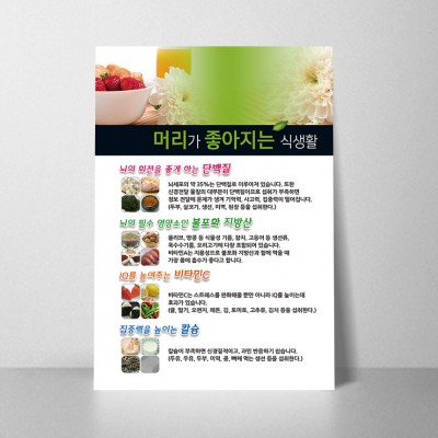 B337.머리가좋아지는식생활
