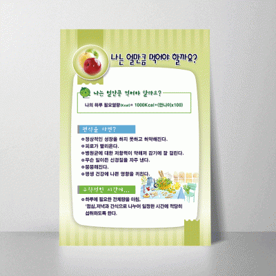 B102-2.나는얼만큼먹어야할까요