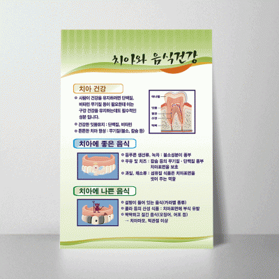 i02.치아와음식건강