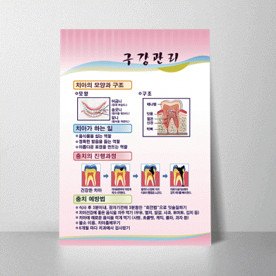 i08.구강관리2