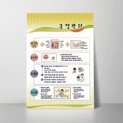 i09.구강관리3