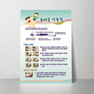 i10.올바른잇솔질
