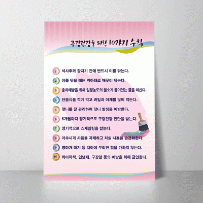 i11.구강건강을위한10가지~