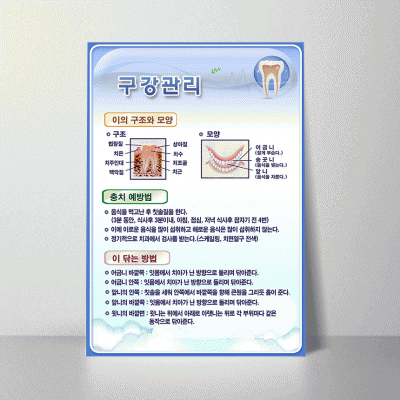 i21.구강관리2