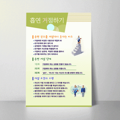 H46.흡연거절하기
