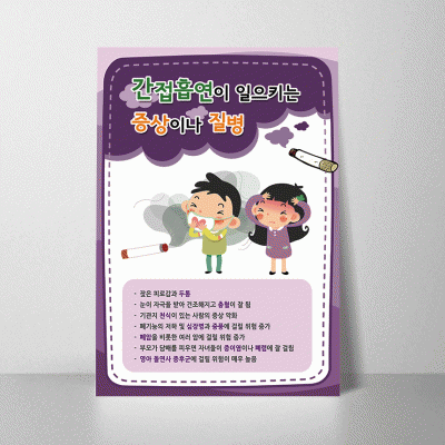 H103.간접흡연이일으키는증상이나질병