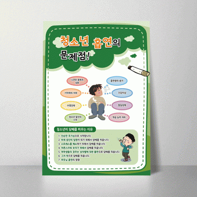 H108.청소년흡연의문제점